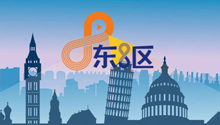 东八区